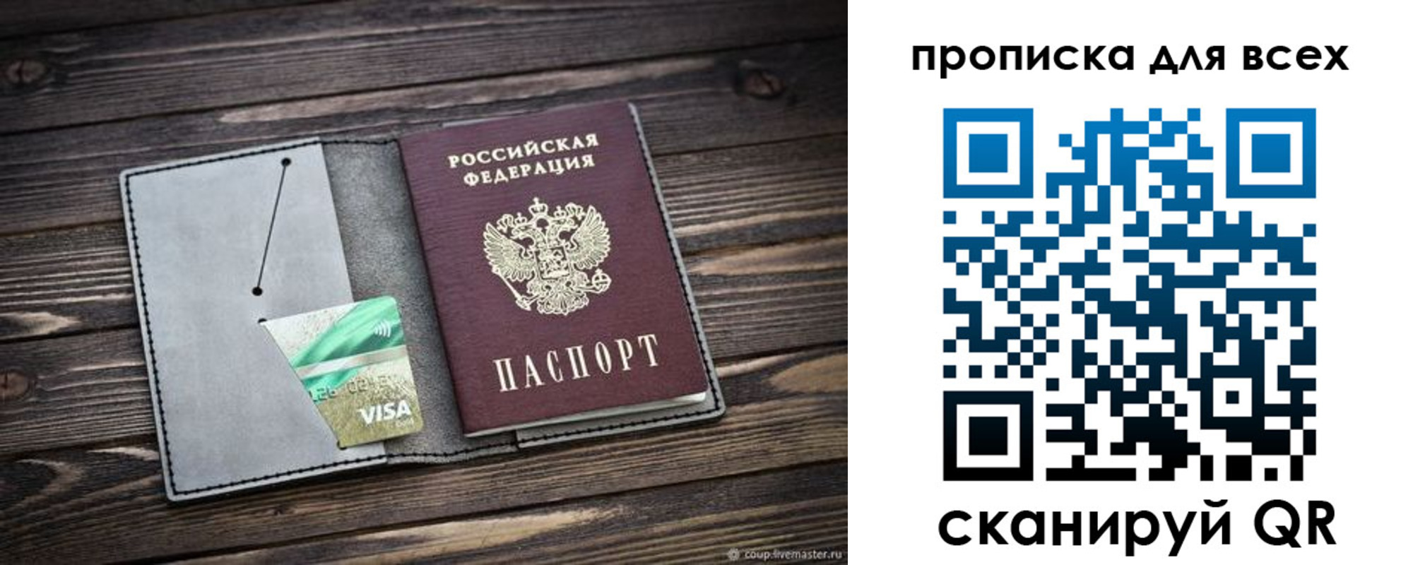 прописка в Марксе